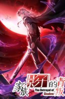 The Betrayal of Shadow / Предательство теневого ассасина