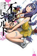 Guild of Depravity / Развращенная гильдия