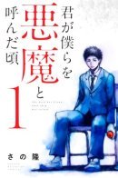 Back When You Called Us Devils / Когда-то вы называли меня дьяволом.