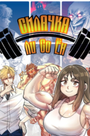 Be Strong! Lee Seo Young / Силачка Ли Со Ён