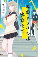 I'm at my wit's end / Я на грани срыва