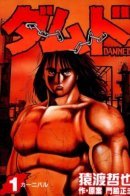 Damned / Проклятый