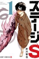 Stage S / Этап S