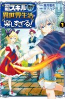 The Initial Skill is Too Convenient and Life in the Otherworld is Too Fun! / Начальный навык слишком удобен, а жизнь в другом мире слишком увлекательна!