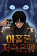 Apollon Savings Bank / Аполлон Сберегательный банк