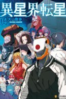 Iseikai Tensei / Реинкарнация на другую планету