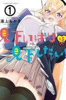 Mikudashi Ibari Wants to Look Down on Him! / Микудаши Ибари хочет смотреть на него свысока!