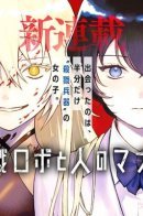 Manaka the Human and the Slaughter Robot / Робот Сацурику и Человек-Луна