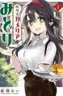 Midori-san from Café Camellia / Мидори-сан из кафе «Камелия»