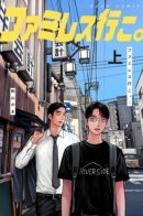 Let's go to family restaurant / Пойдём в семейный ресторан