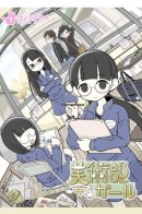 Art Club Girl / Девушка из арт-клуба