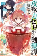 Sword Saint Tale: I was abandoned by my childhood friend, the Princess, and enrolled in a magic academy, but I ended up making a contract with the Demon King... / Сказ о святом мече ~Меня бросила принцесса, подруга детства, и я поступил в магическую академию, заключив договор с самим владыкой демонов~