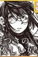 You Kind Liar / Ты добрый лжец