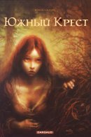 La Croix du sud / Южный крест