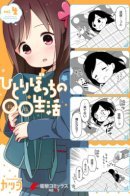 Hitori Bocchi's OO Lifestyle / Жизнь не в одиночку