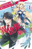 The Section Chief Uncle Who's a Former Transferee to Another World Goes to Another World a Second Time / Попав в другой мир во второй раз, я решил скитаться по миру