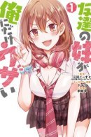 My Friend's Little Sister is Annoying Only Towards Me / Младшая сестрёнка моего друга пристает лишь ко мне