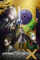 Tree of Life / Древо Жизни