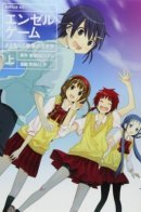 Angel game / Игра ангела: Прощание и кусочки будущего