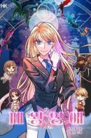 The Overlord Lady / Владычица