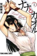 Nana and Kaoru: Last Year / Нана и Каору: Последний Год