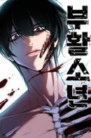 Воскресший мальчик