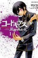 Code Geass: Lelouch of the Rebellion / Код Гиасс: Восставший Лелуш