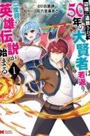 Изгнанный великий мудрец - вторая жизнь героя