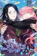 First of All, Let’s Hide My Younger Brother / Первым делом спрячем моего младшего брата