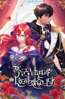 I’ll Divorce My Tyrant Husband / Я разведусь со своим мужем-тираном