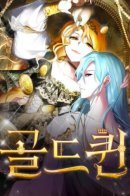 Gold Queen / Золотая Королева