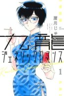 Kowloon Generic Romance / Обычный роман в Цзюлуне