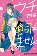 I Can't Keep It in My House / Мы не изменим гармонию в нашем доме!