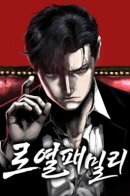 Королевская семья