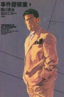 Trouble Is My Business / Неприятности — моё ремесло