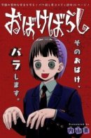 Ghost Killer / Рассеивание духов