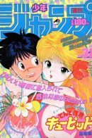 An Ill-tempered Cupid in Heaven / Вспыльчивый Купидон на небесах