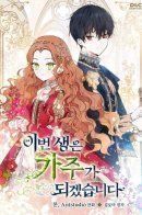 I will become the mistress of this life / Я стану хозяйкой этой жизни