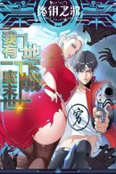 I Have an Apocalyptic Dungeon / У меня есть апокалиптическое подземелье