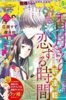 Kazuki’s in-Love Time / Время влюбленности Казуки-сана