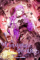 Isn't Being a Wicked Woman Much Better? / Быть злодейкой лучше?