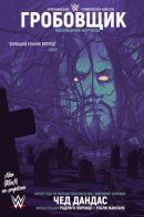 WWE Original Graphic Novel: Undertaker / Гробовщик: Восхождение Мертвеца