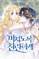 Insanely Radiant / Сводящее с ума сияние