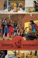 Prince Valiant, Volume 1 (1937−38) / Принц Вэлиант во времена короля Артура. Том 1