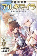 Another World State Archimaira – The Weakest King and the Unrivaled Army / Архимайра — королевство в другом мире, самый слабый король и непобедимая армия