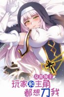 The Villain Lord: Both the Player and the Protagonist Want to Kill Me / Этот Лорд — Злодей: Меня все хотят убить!