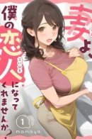 Wife, Will You Be My Lover? / Моя жена, будь моей возлюбленной