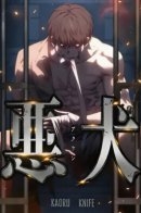 Mad Dog / Бешеный Пёс