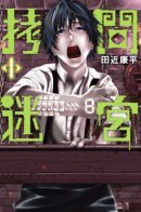 Torture Labyrinth / Лабиринт пыток