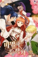 The Unknown Chaser / Безымянный сталкер